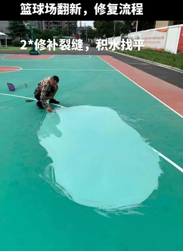 姑苏硅 PU 球场（篮球场 / 羽毛球场）  局部维修（破损＜30%）